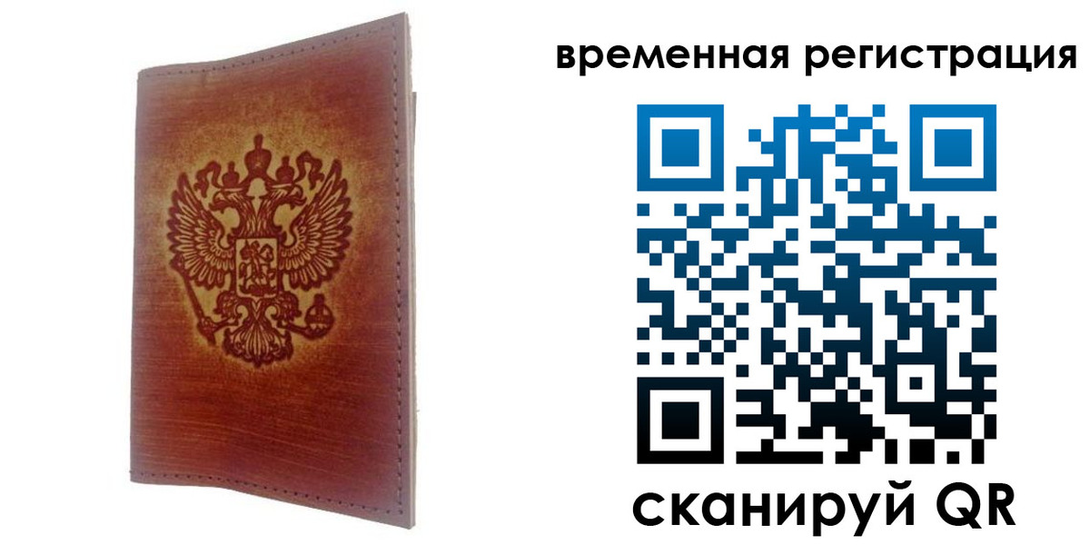 временная регистрация для всех в Вичуге