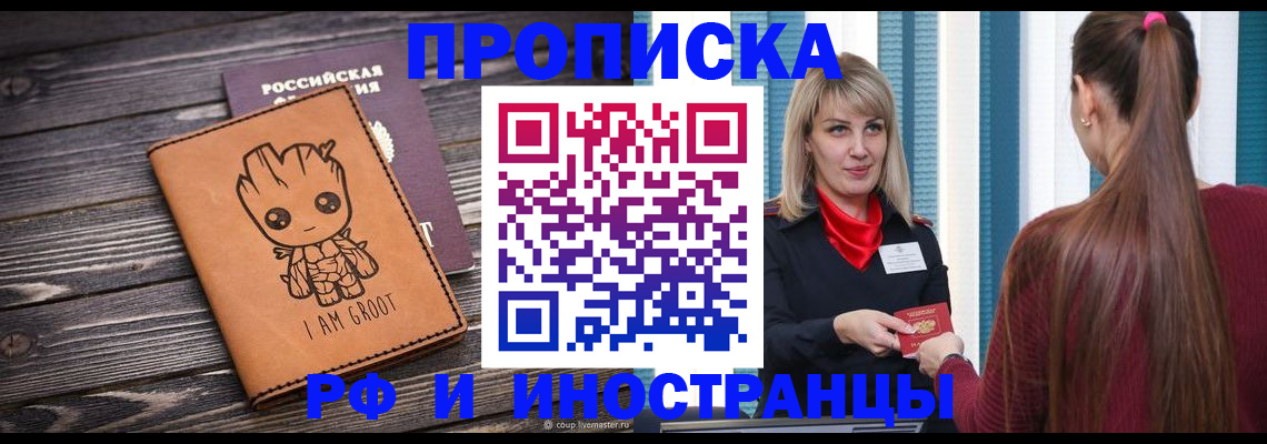 прописка законно в Вичуге